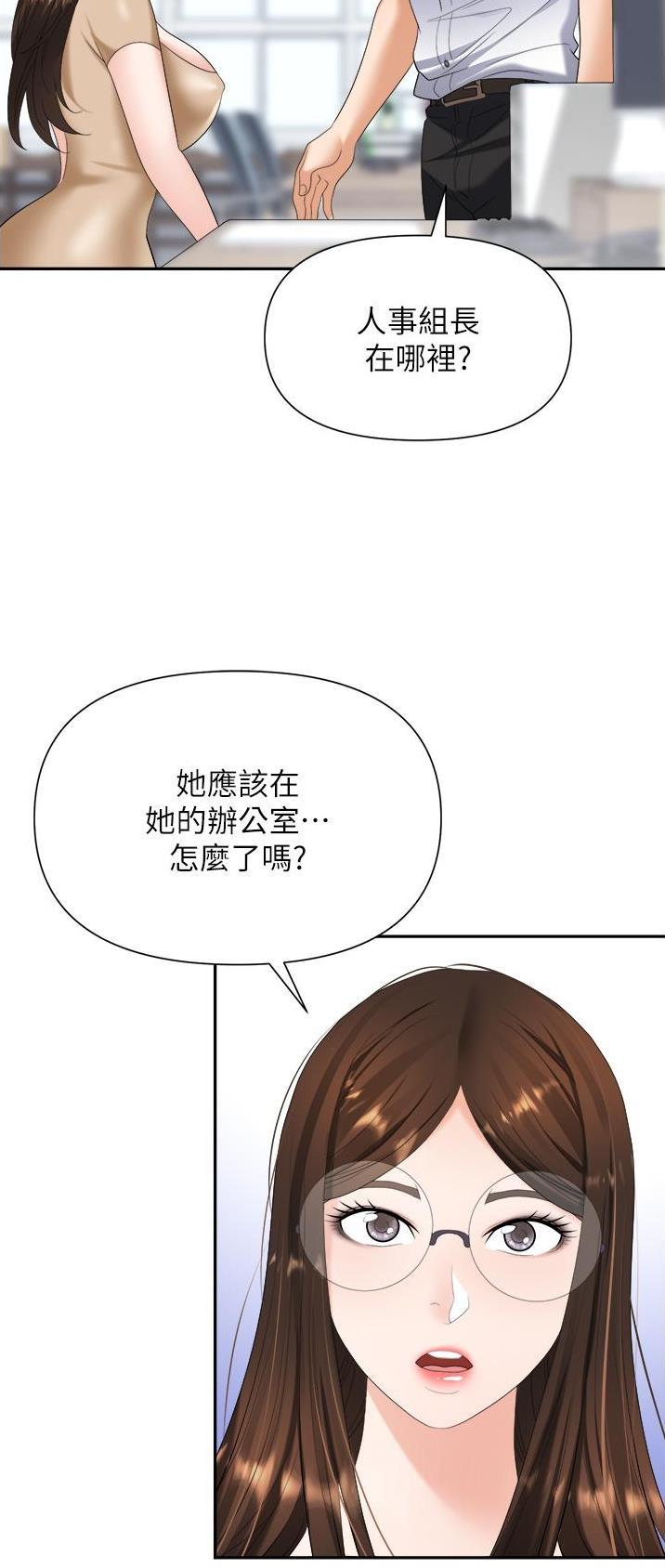 《职场陷阱》第26话 第22页