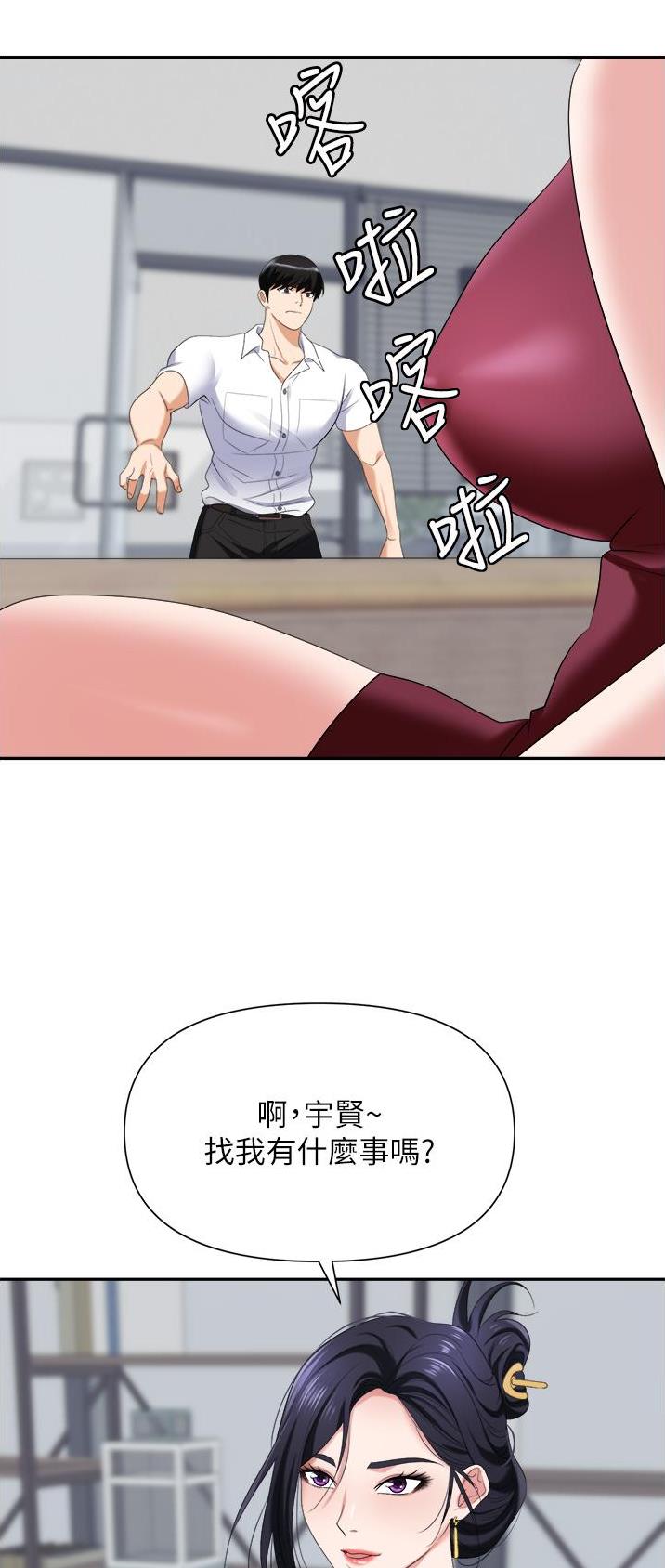 《职场陷阱》第26话 第24页