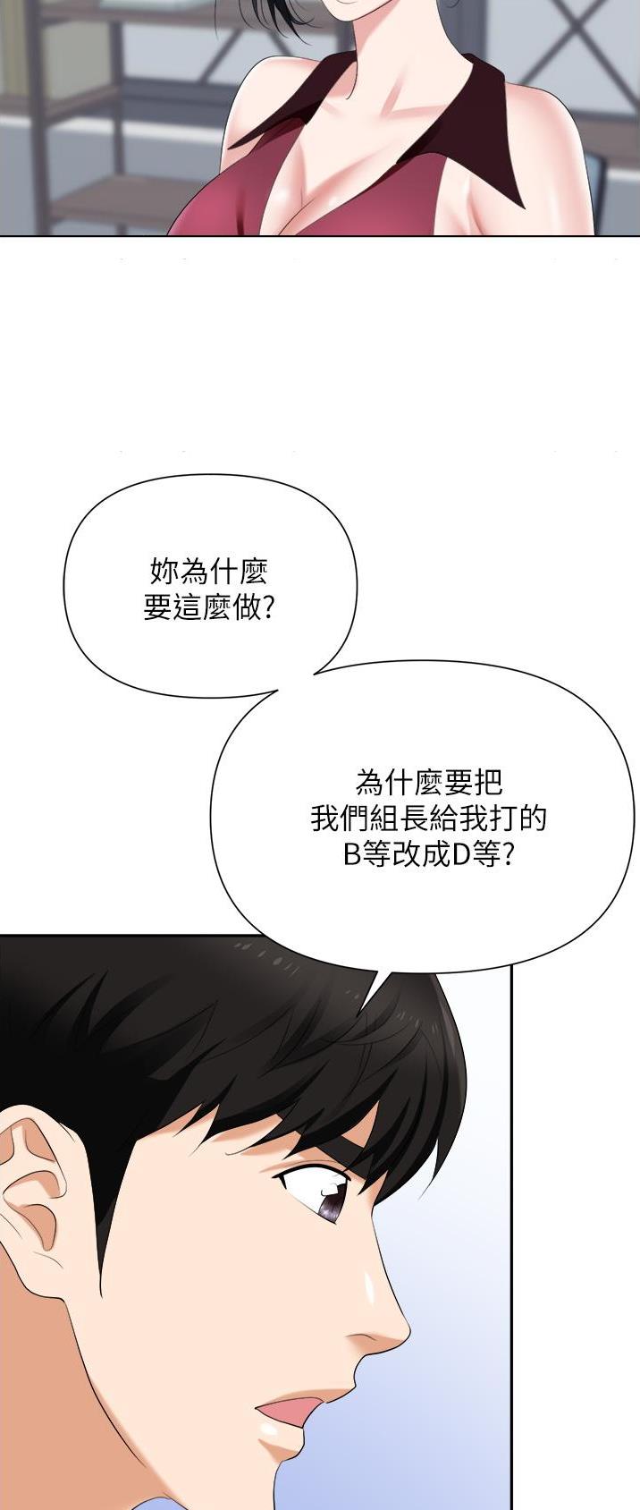 《职场陷阱》第26话 第25页