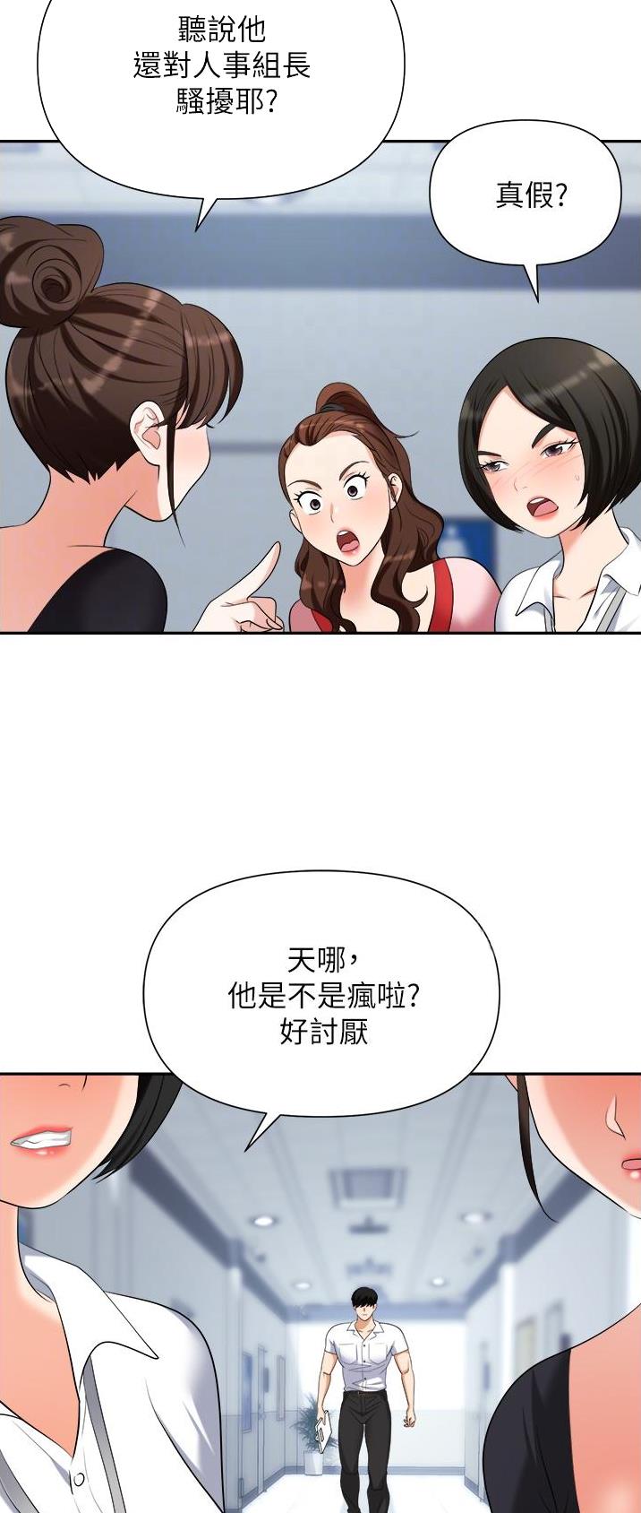 《职场陷阱》第26话 第2页
