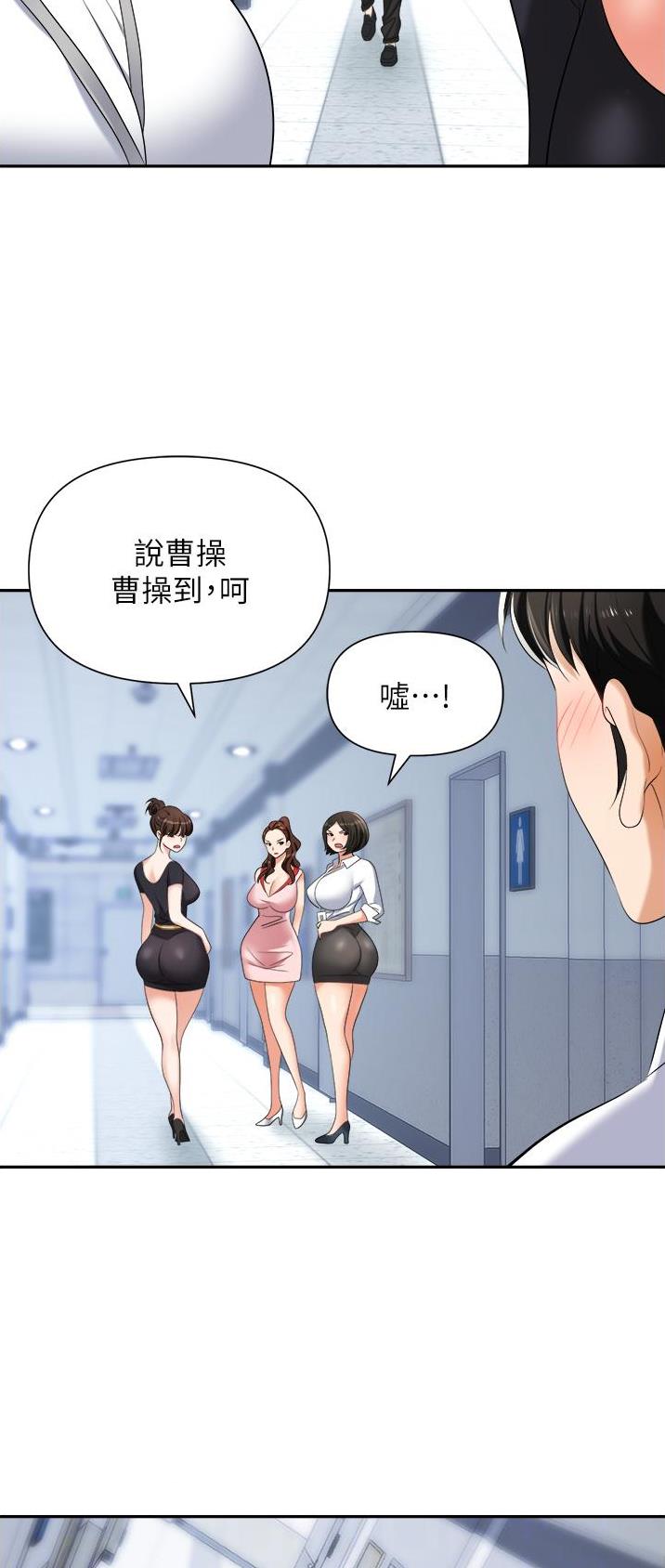 《职场陷阱》第26话 第3页