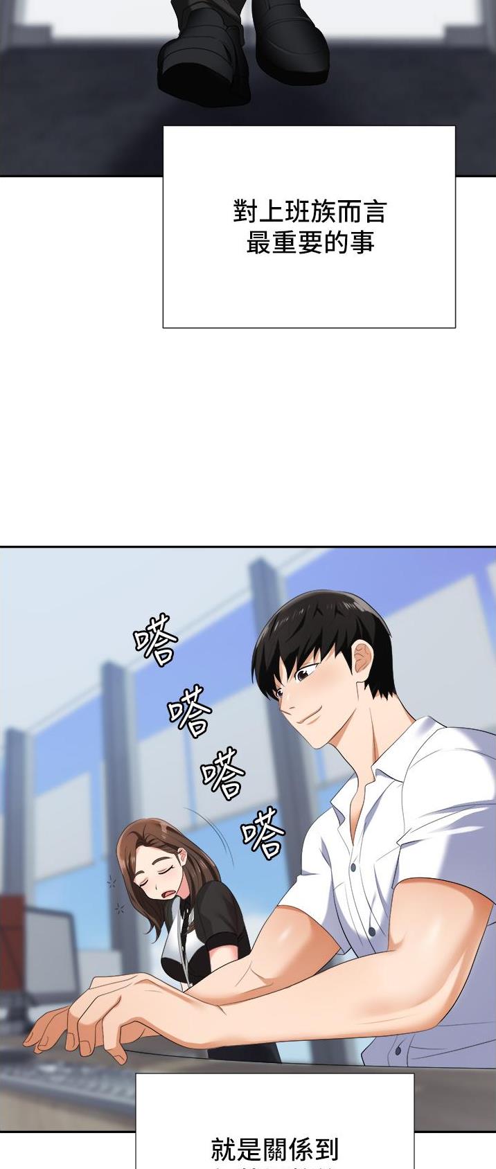 《职场陷阱》第26话 第7页
