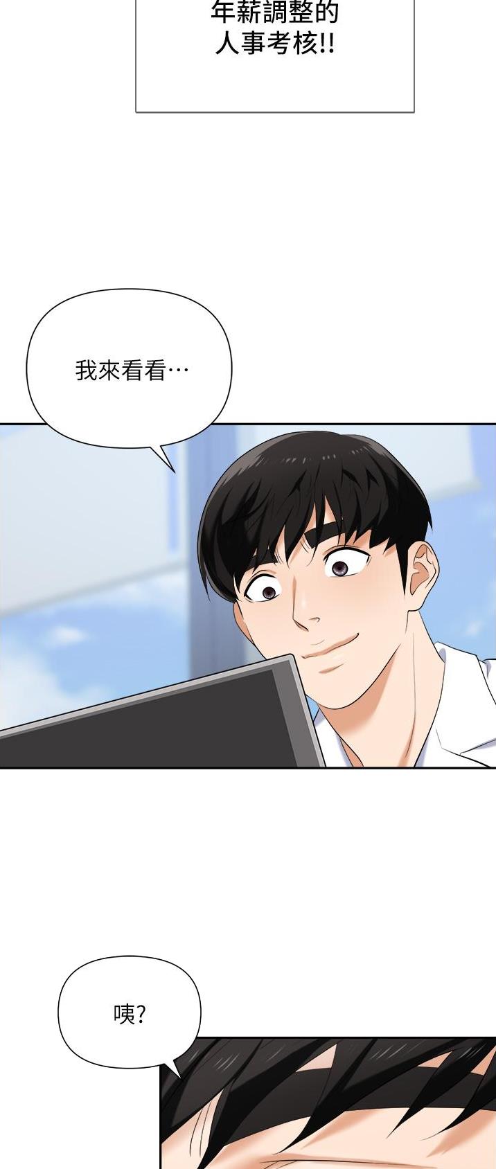 《职场陷阱》第26话 第8页