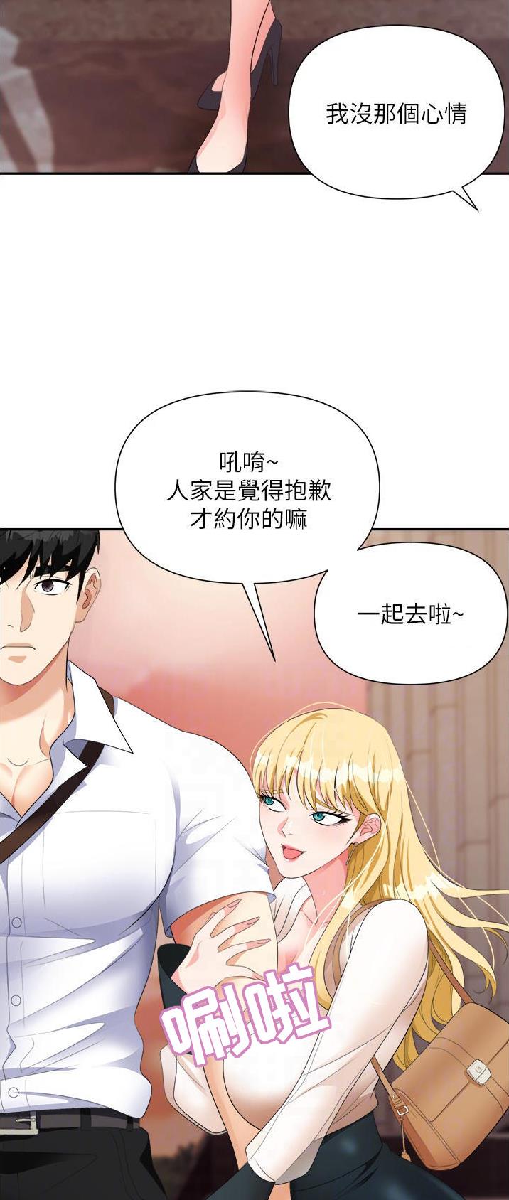《职场陷阱》第29话 第15页