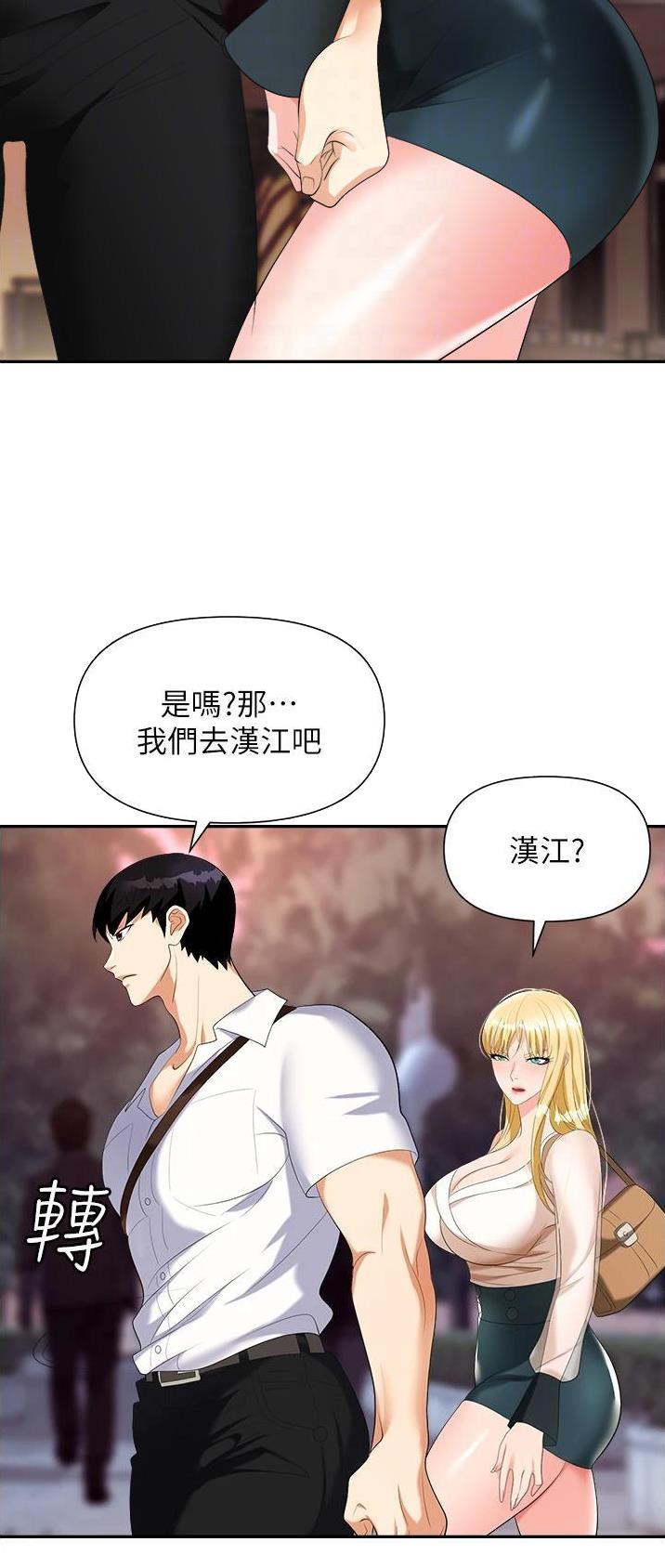 《职场陷阱》第29话 第16页