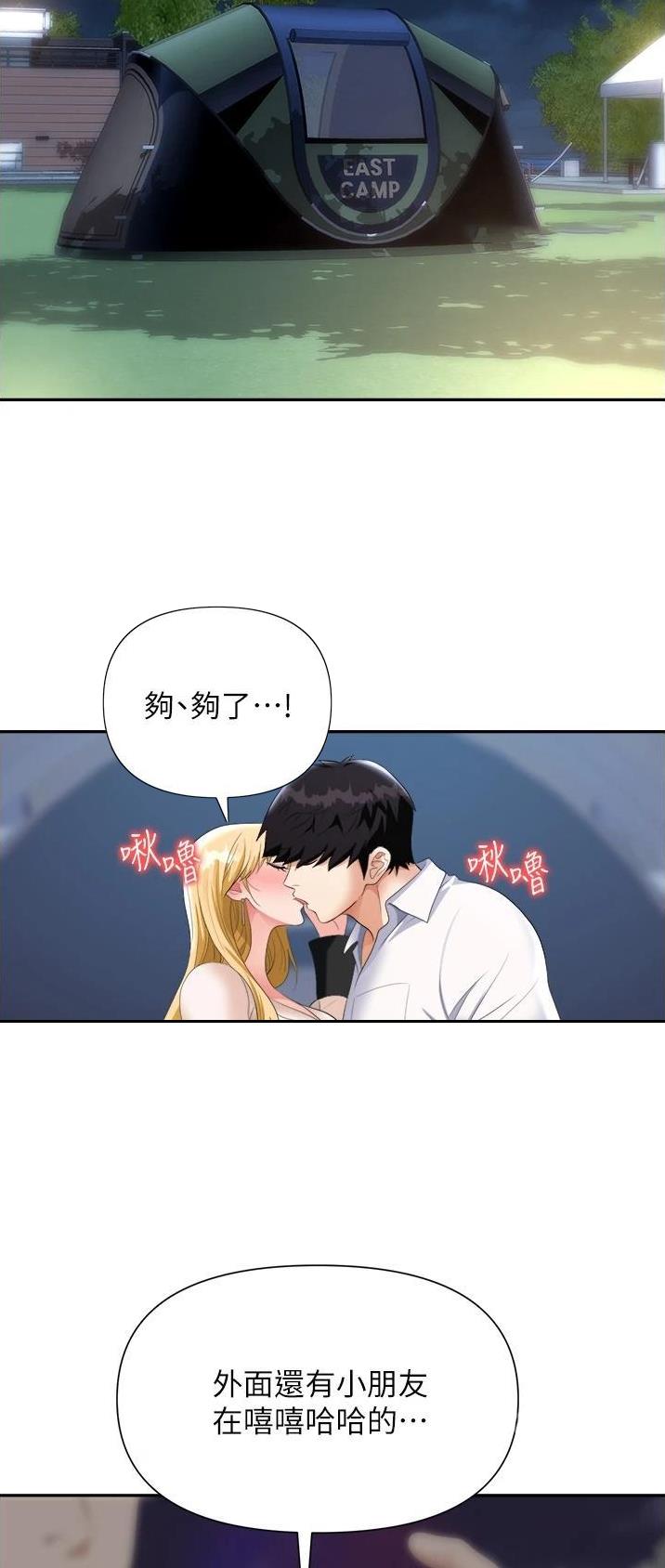 《职场陷阱》第29话 第19页