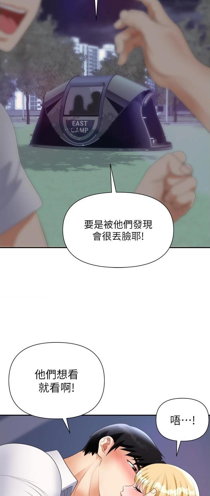 《职场陷阱》第29话 第20页