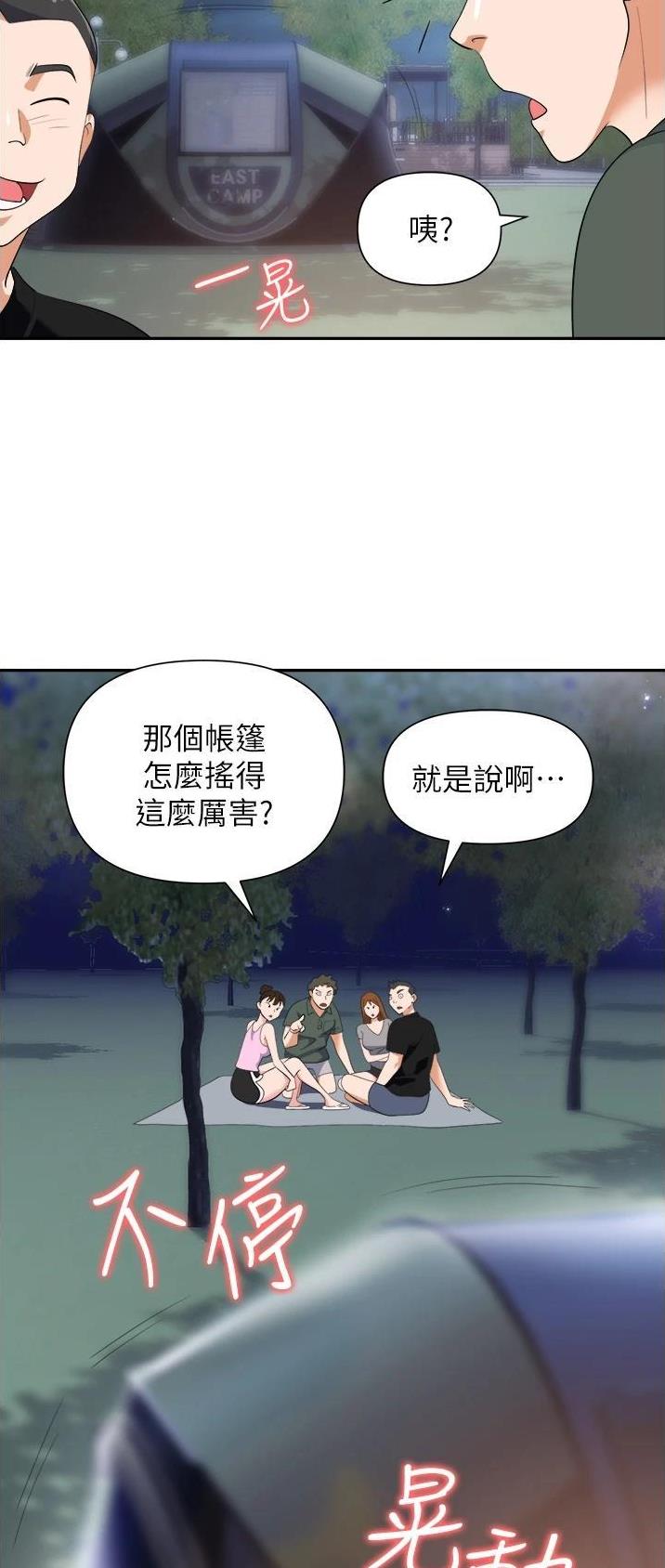 《职场陷阱》第29话 第23页