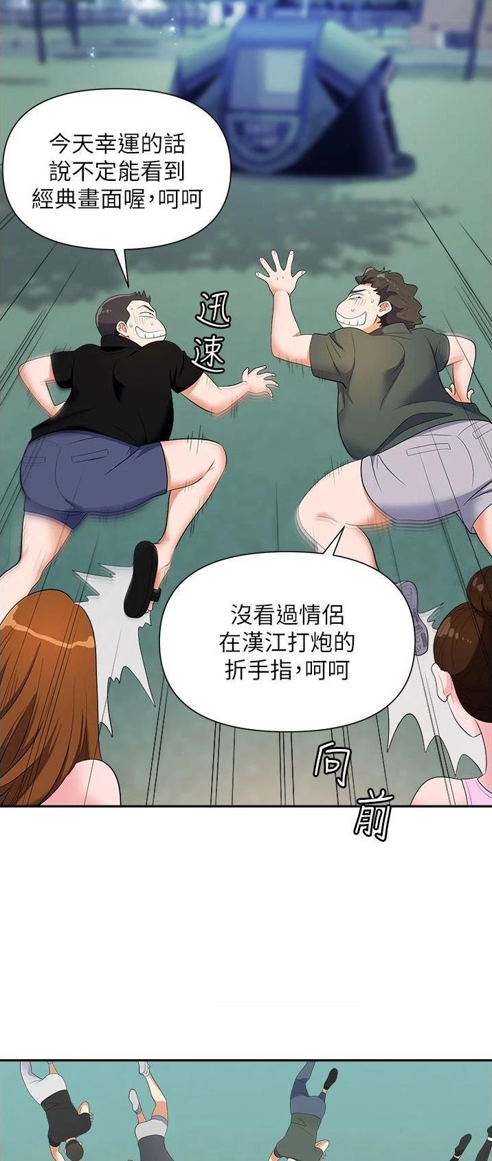《职场陷阱》第29话 第25页