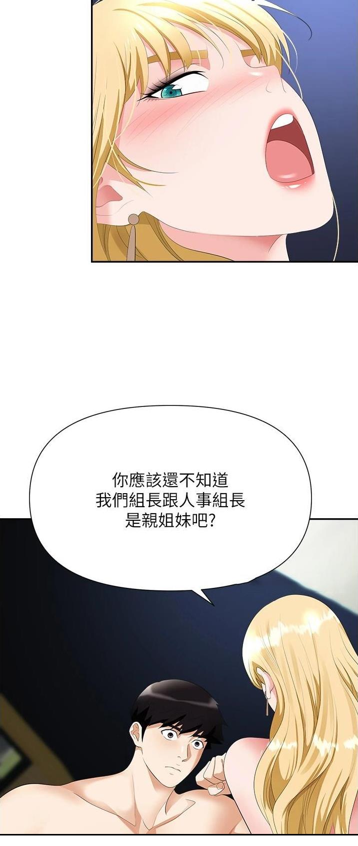 《职场陷阱》第29话 第29页