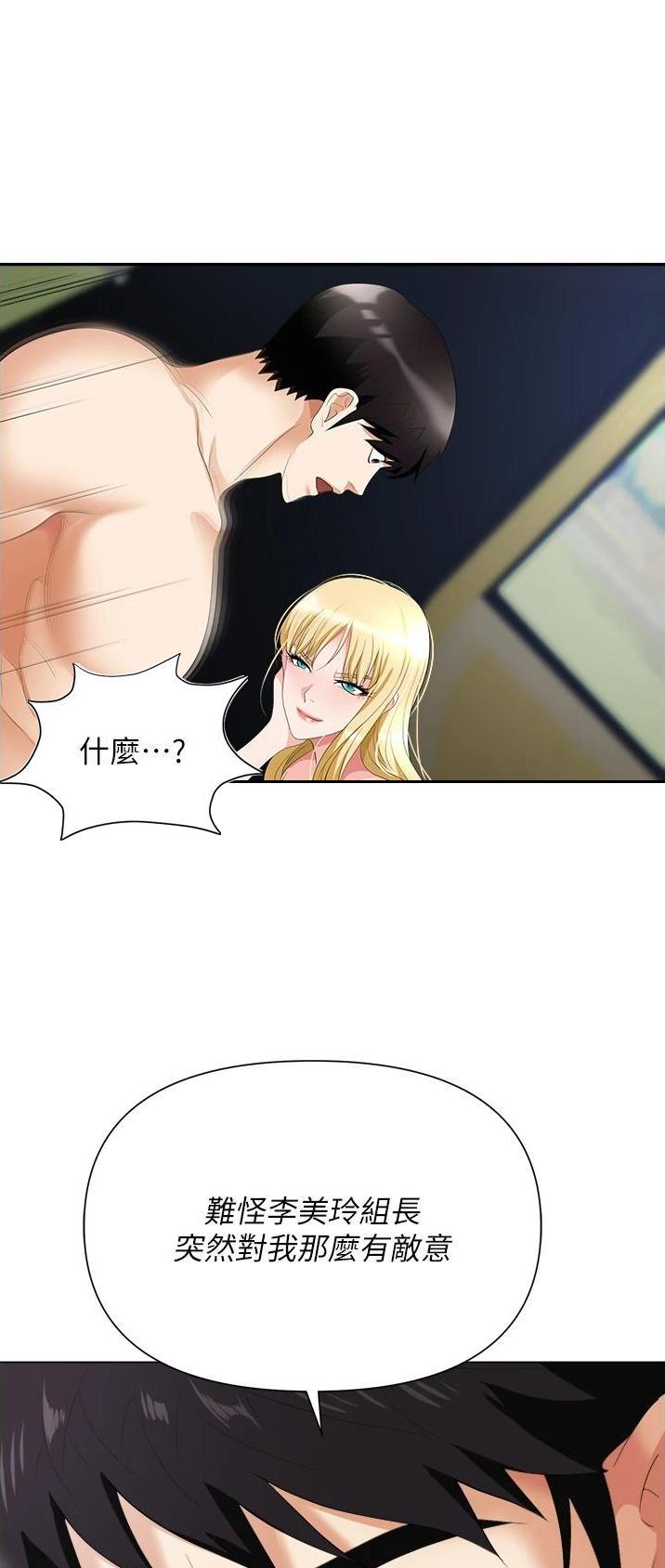 《职场陷阱》第29话 第30页