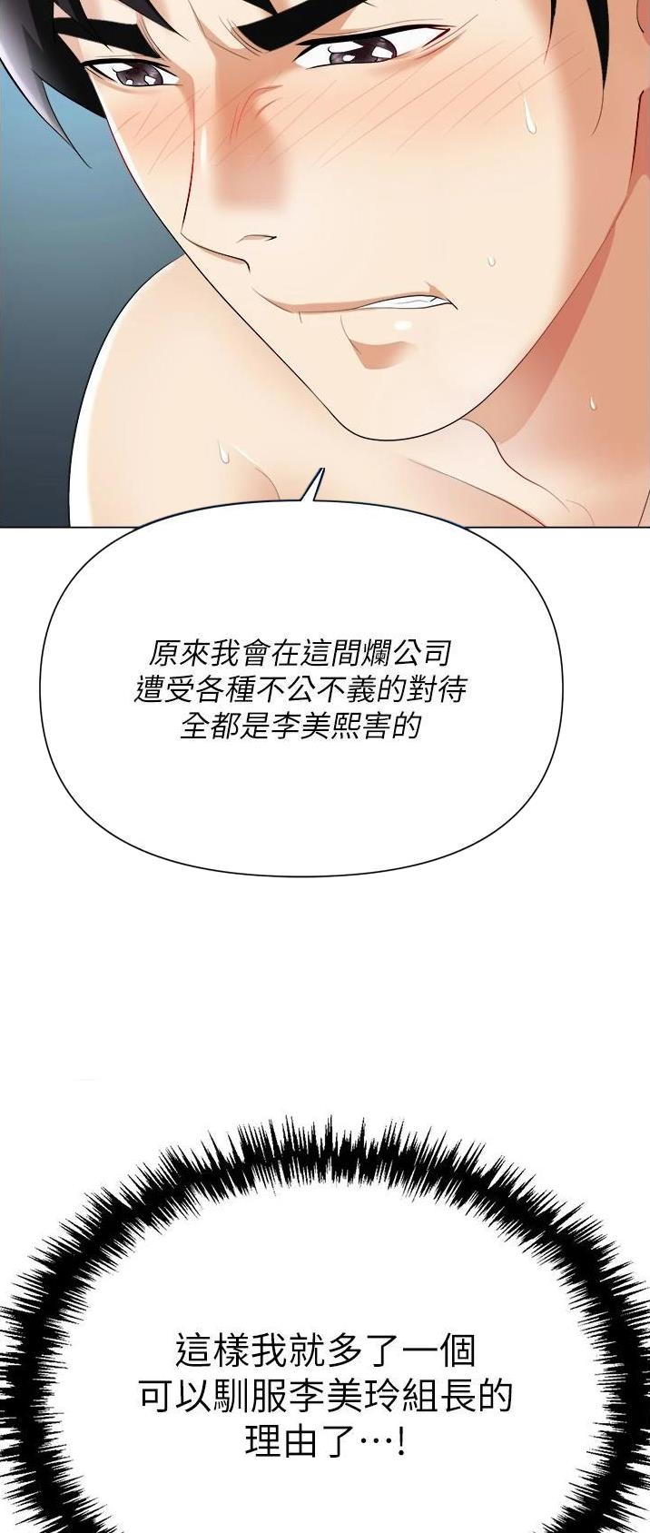《职场陷阱》第29话 第31页