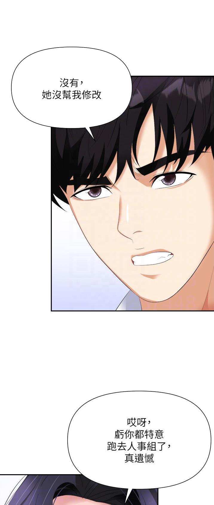 《职场陷阱》第29话 第4页