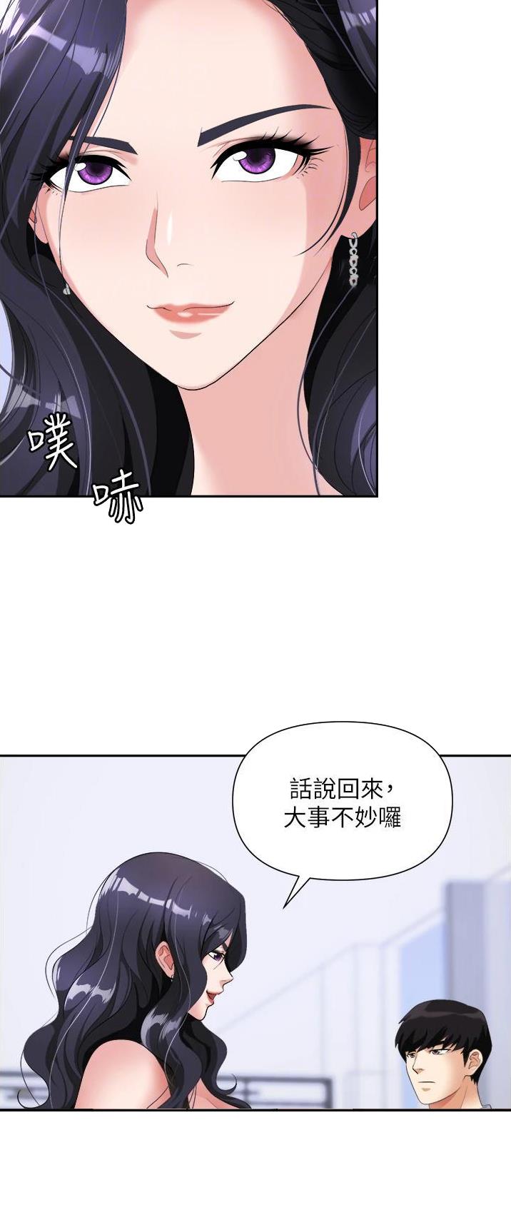 《职场陷阱》第29话 第5页