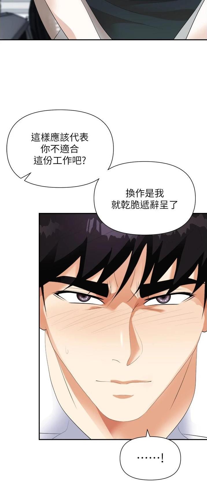 《职场陷阱》第29话 第8页