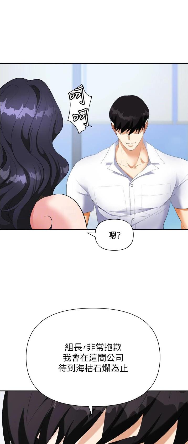 《职场陷阱》第29话 第9页