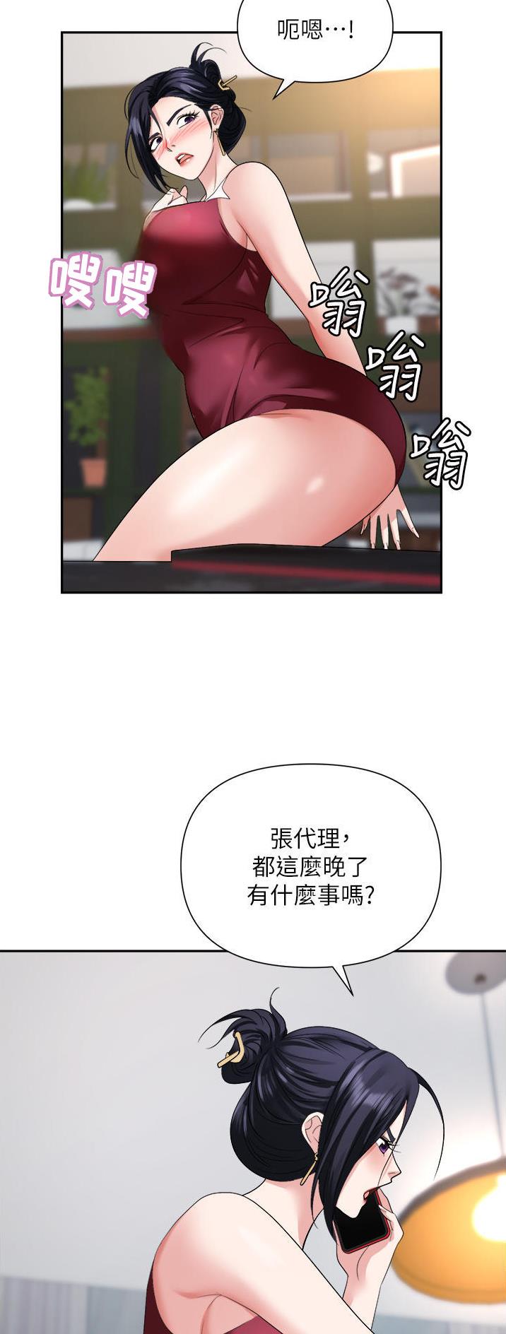 《职场陷阱》第30话 第16页