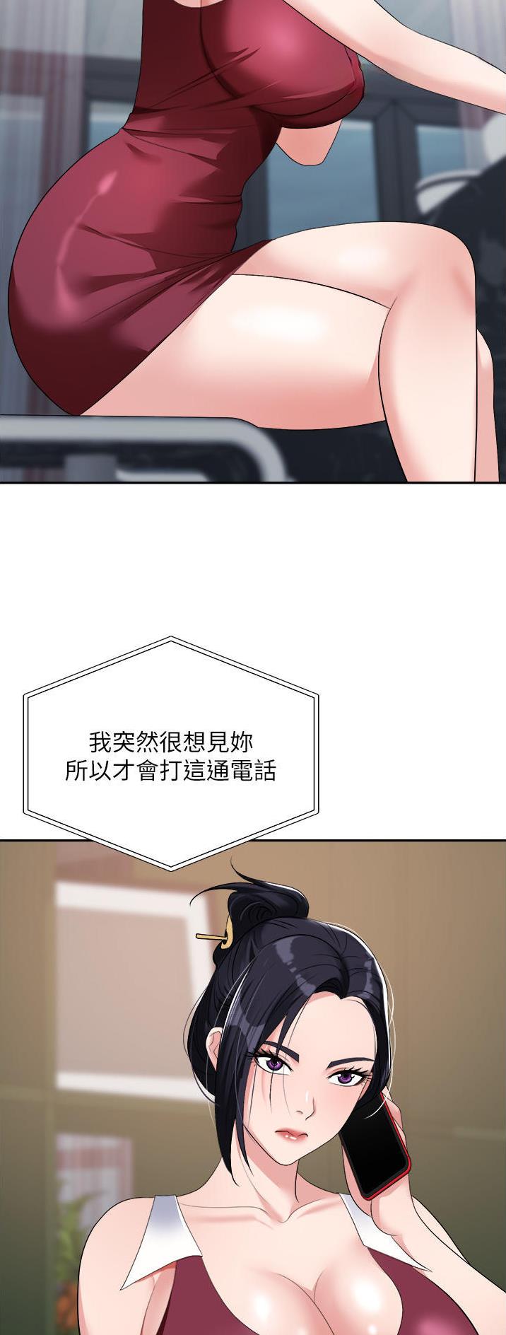 《职场陷阱》第30话 第17页