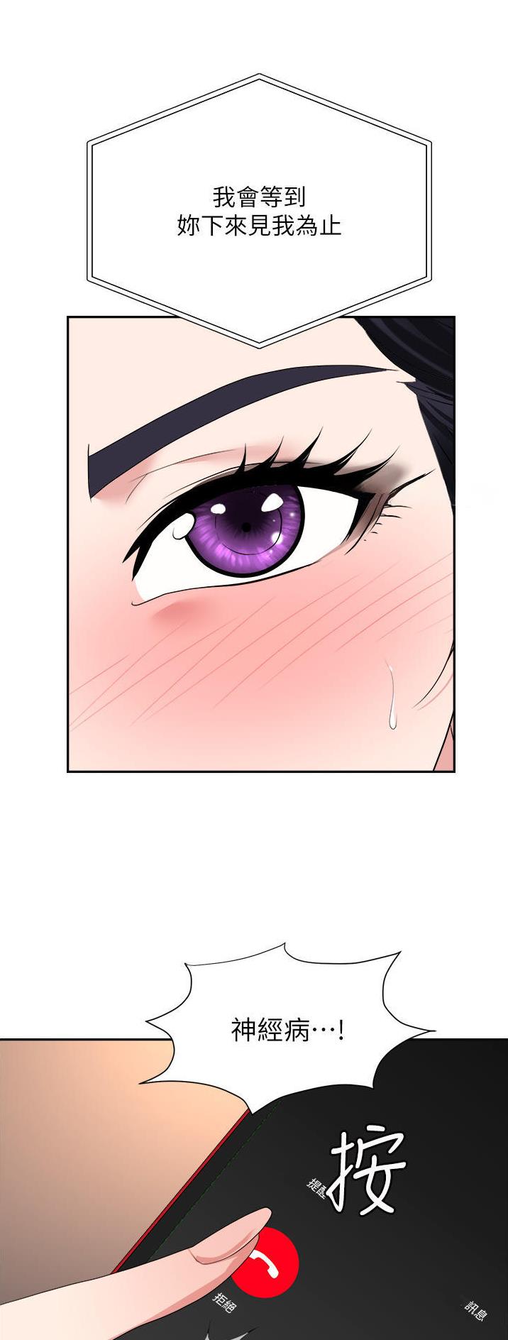 《职场陷阱》第30话 第20页