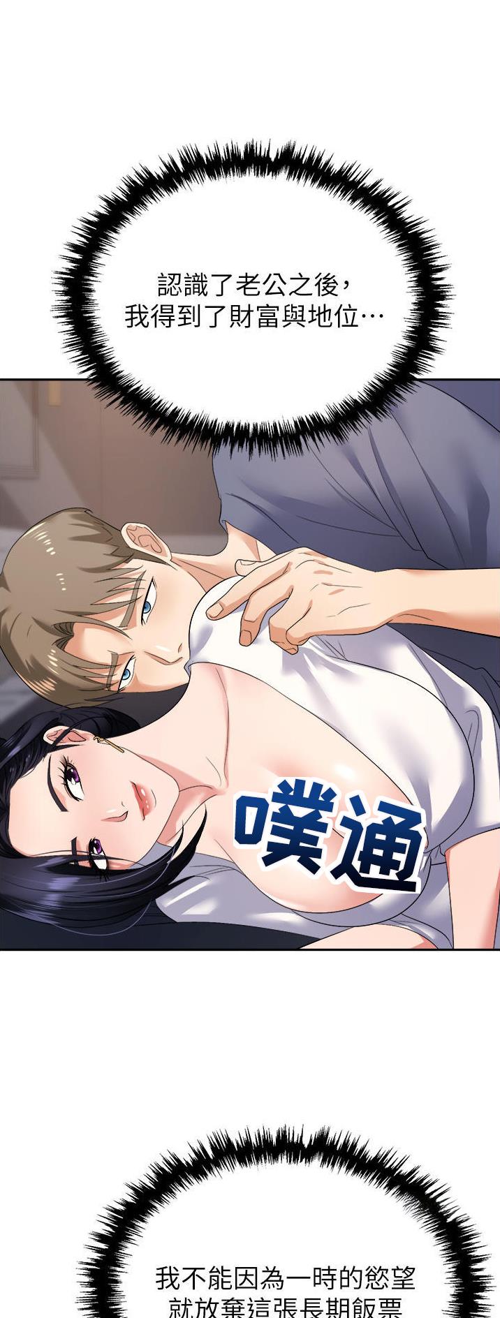 《职场陷阱》第30话 第24页