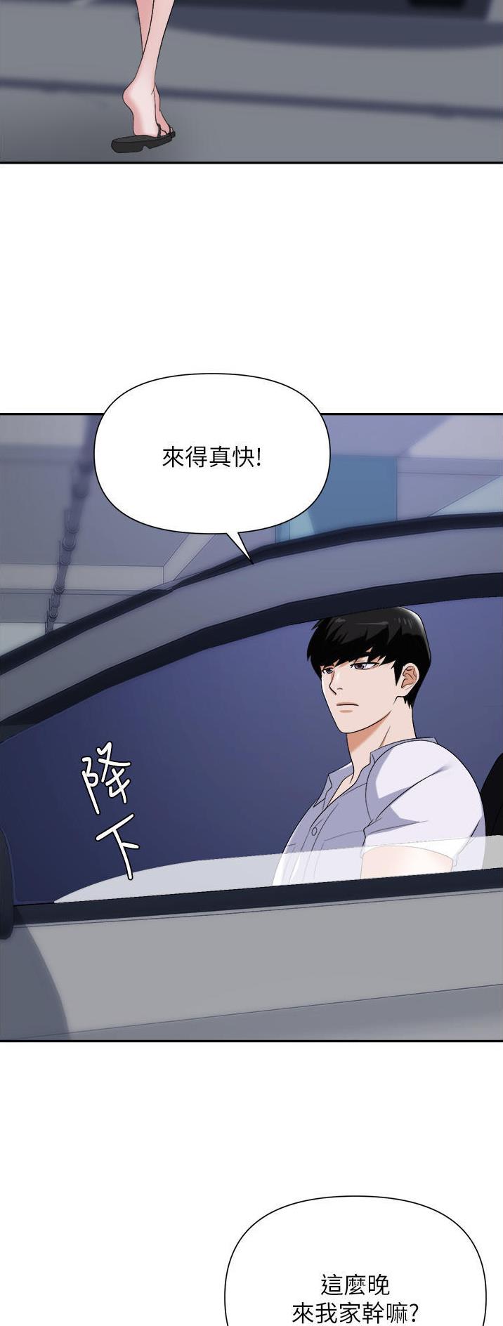 《职场陷阱》第30话 第29页
