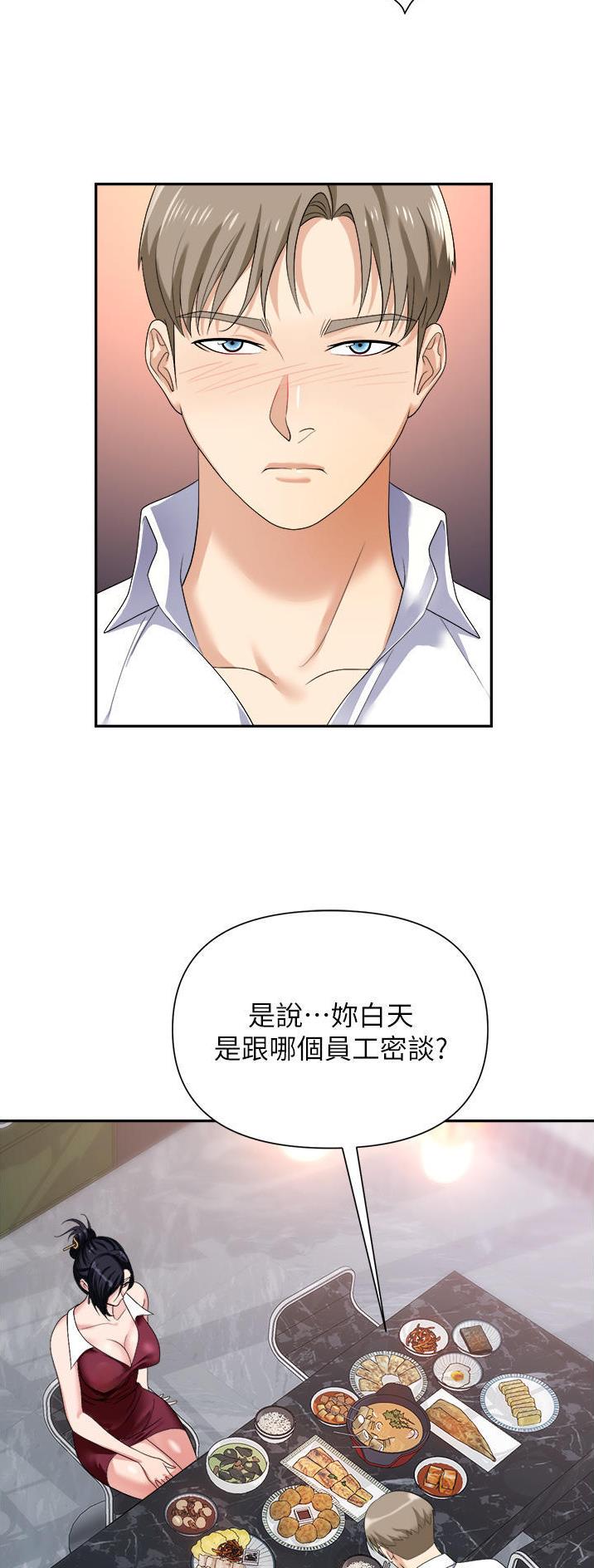 《职场陷阱》第30话 第6页