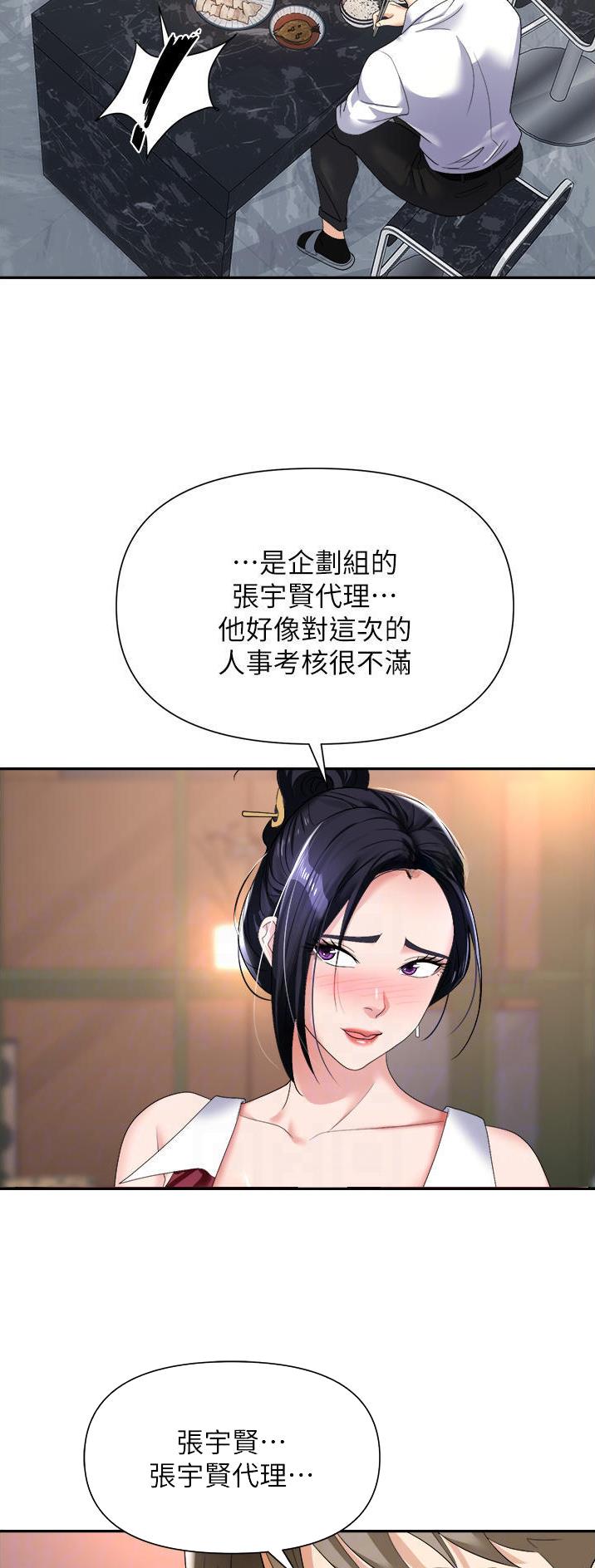 《职场陷阱》第30话 第7页