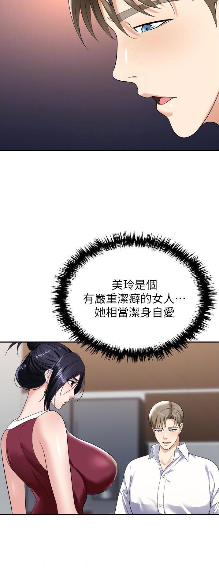 《职场陷阱》第30话 第8页