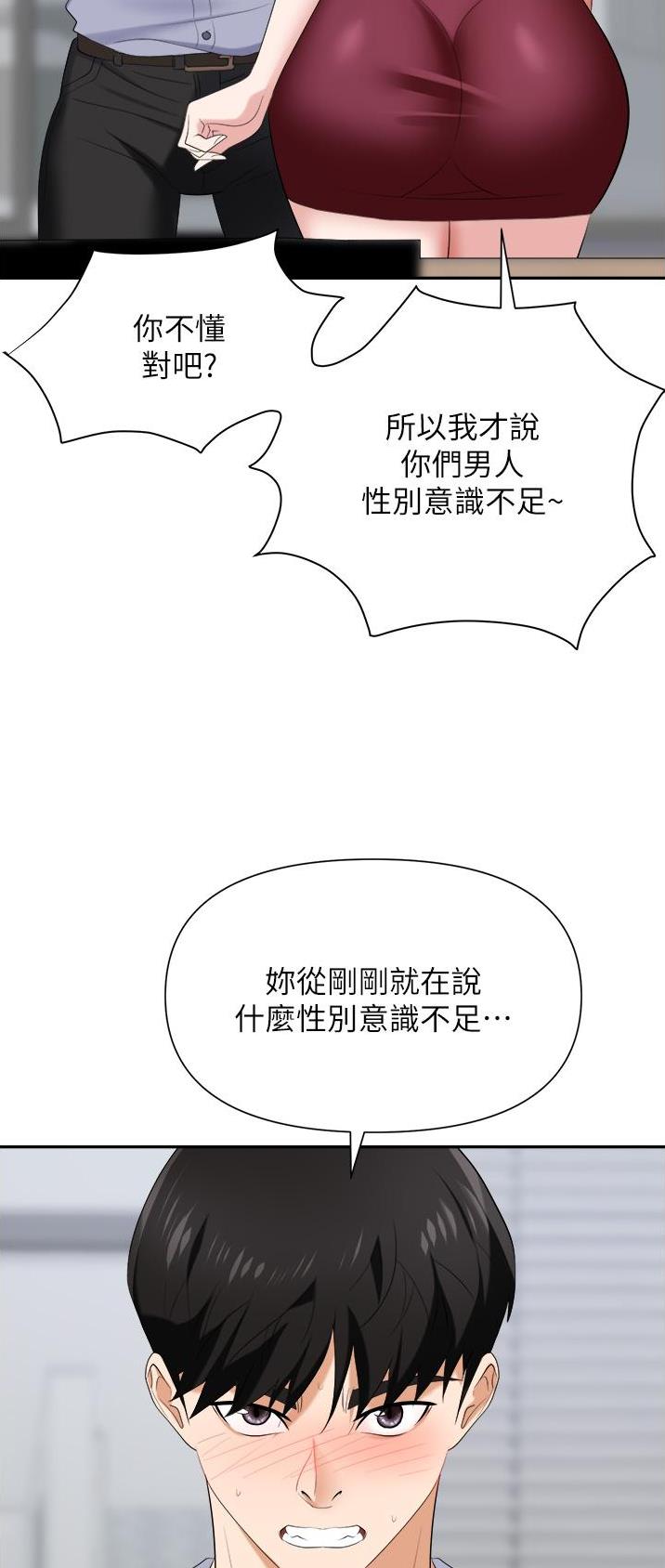 《职场陷阱》第27话 第10页