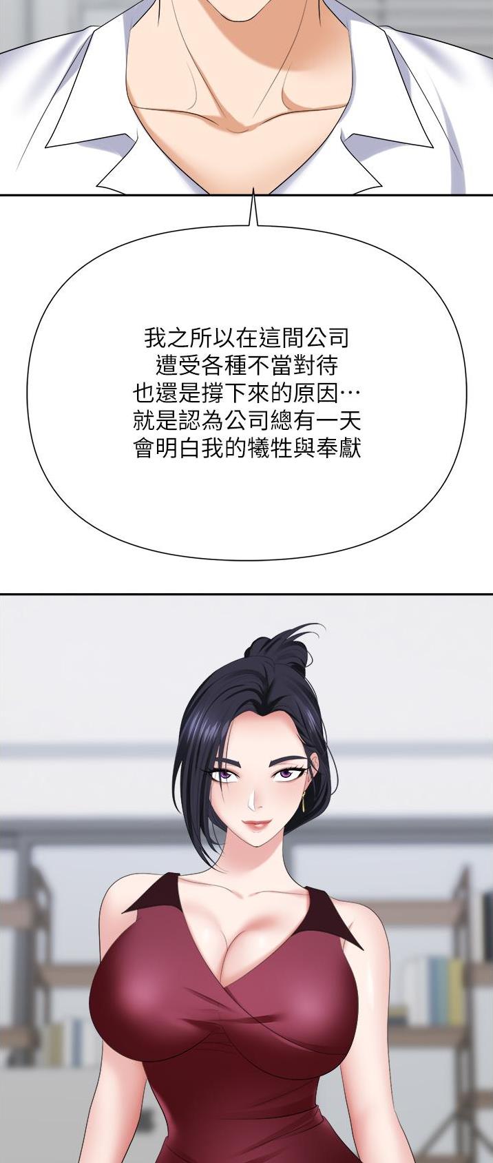 《职场陷阱》第27话 第11页