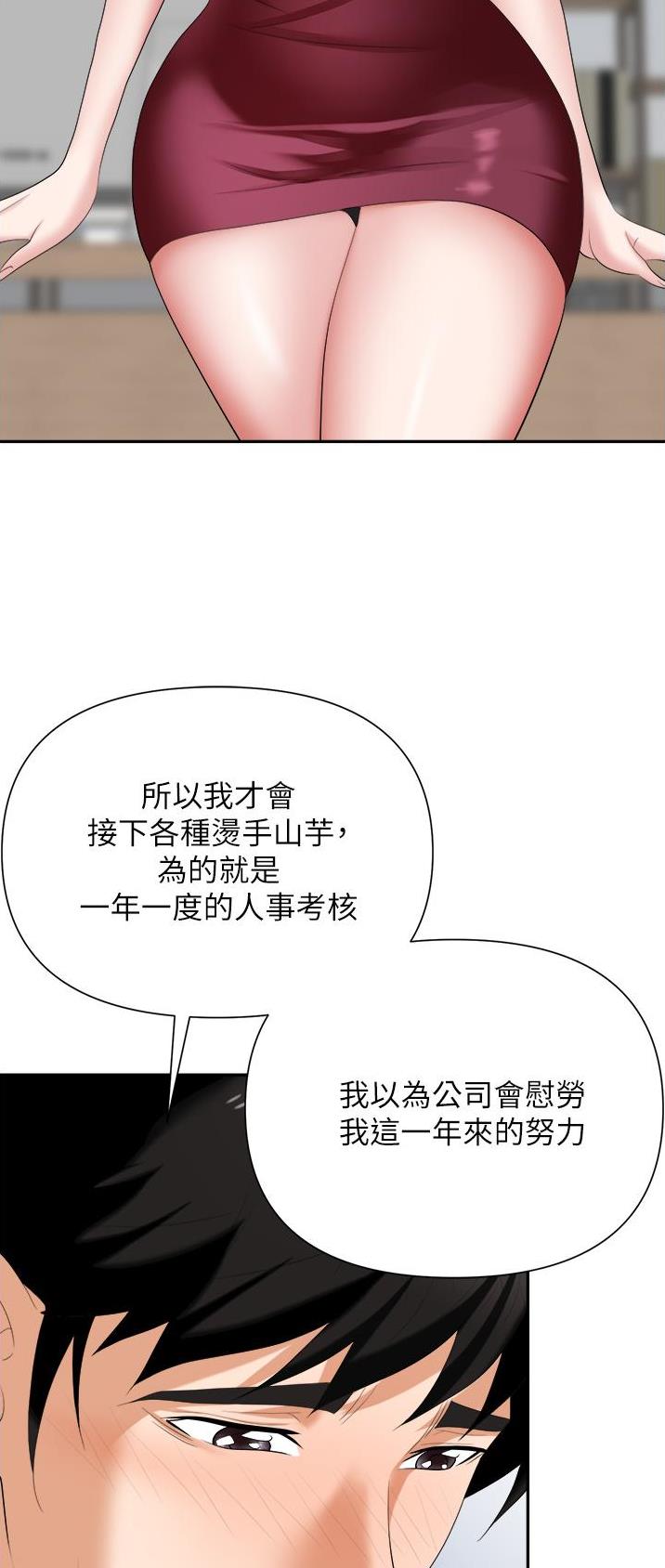 《职场陷阱》第27话 第12页