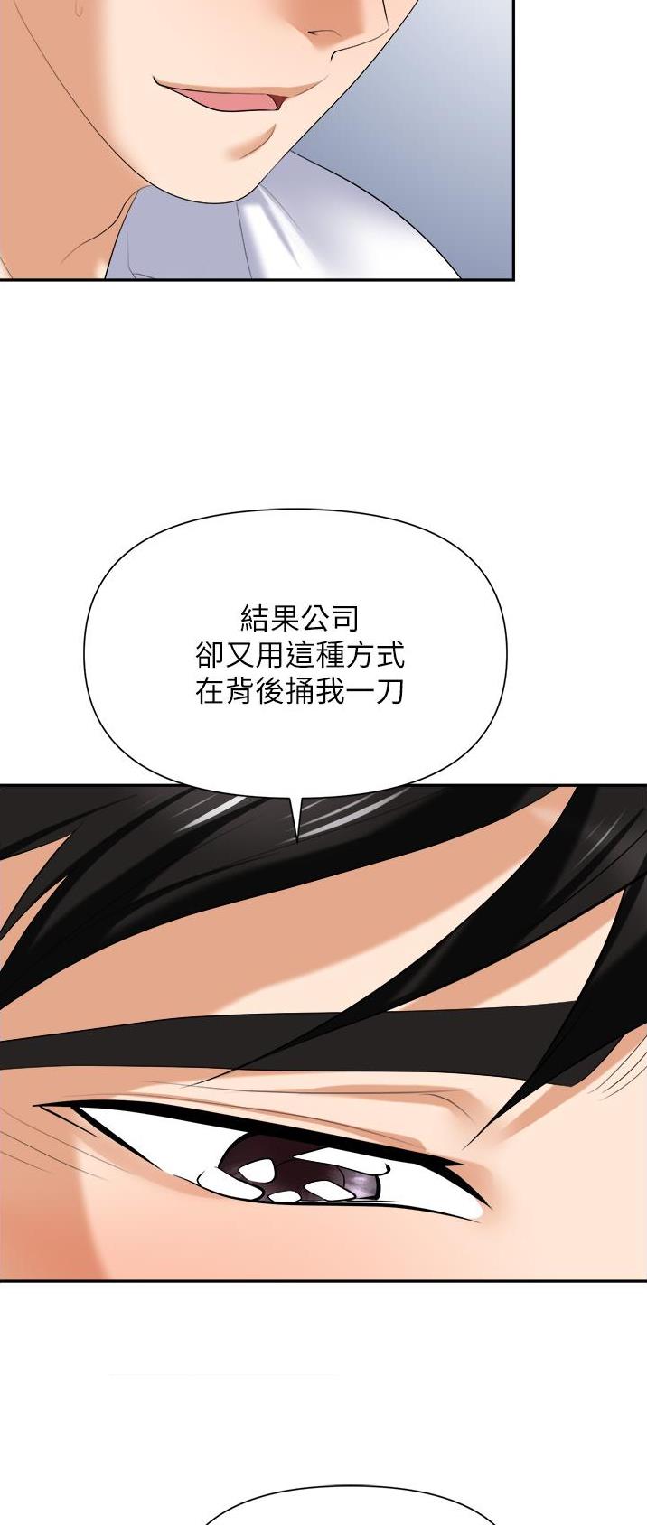 《职场陷阱》第27话 第13页