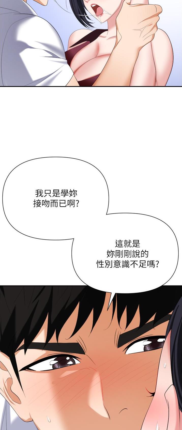 《职场陷阱》第27话 第21页