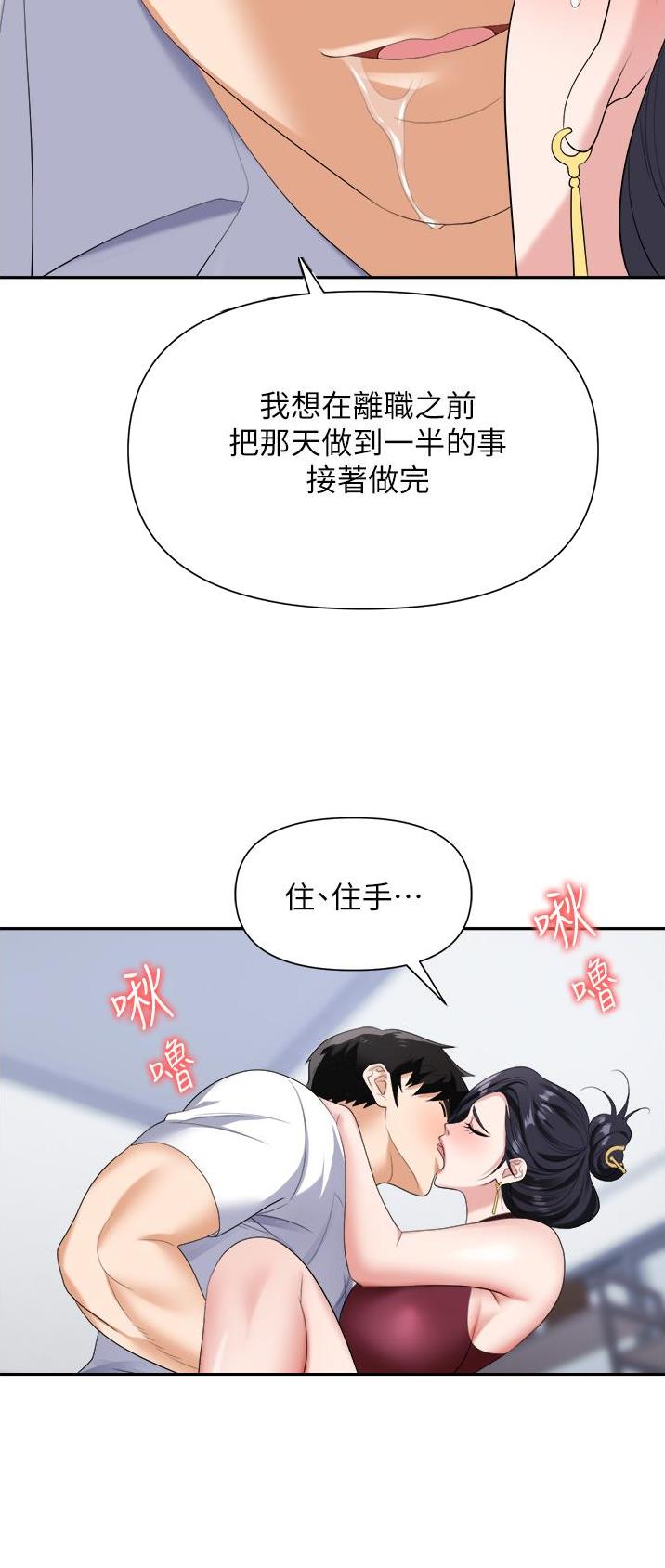 《职场陷阱》第27话 第22页