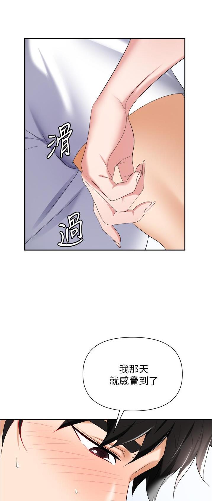 《职场陷阱》第27话 第23页