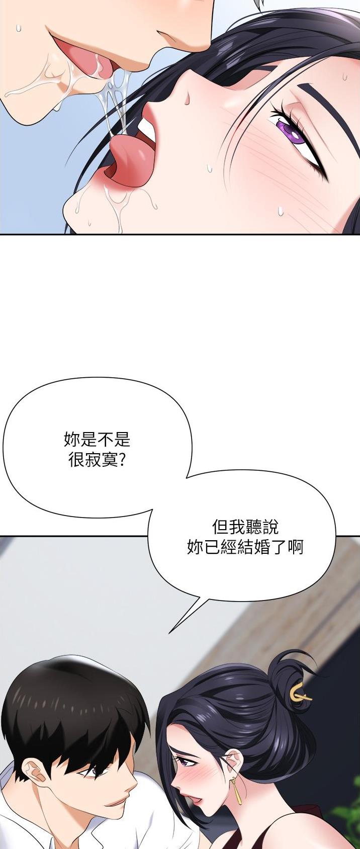 《职场陷阱》第27话 第24页