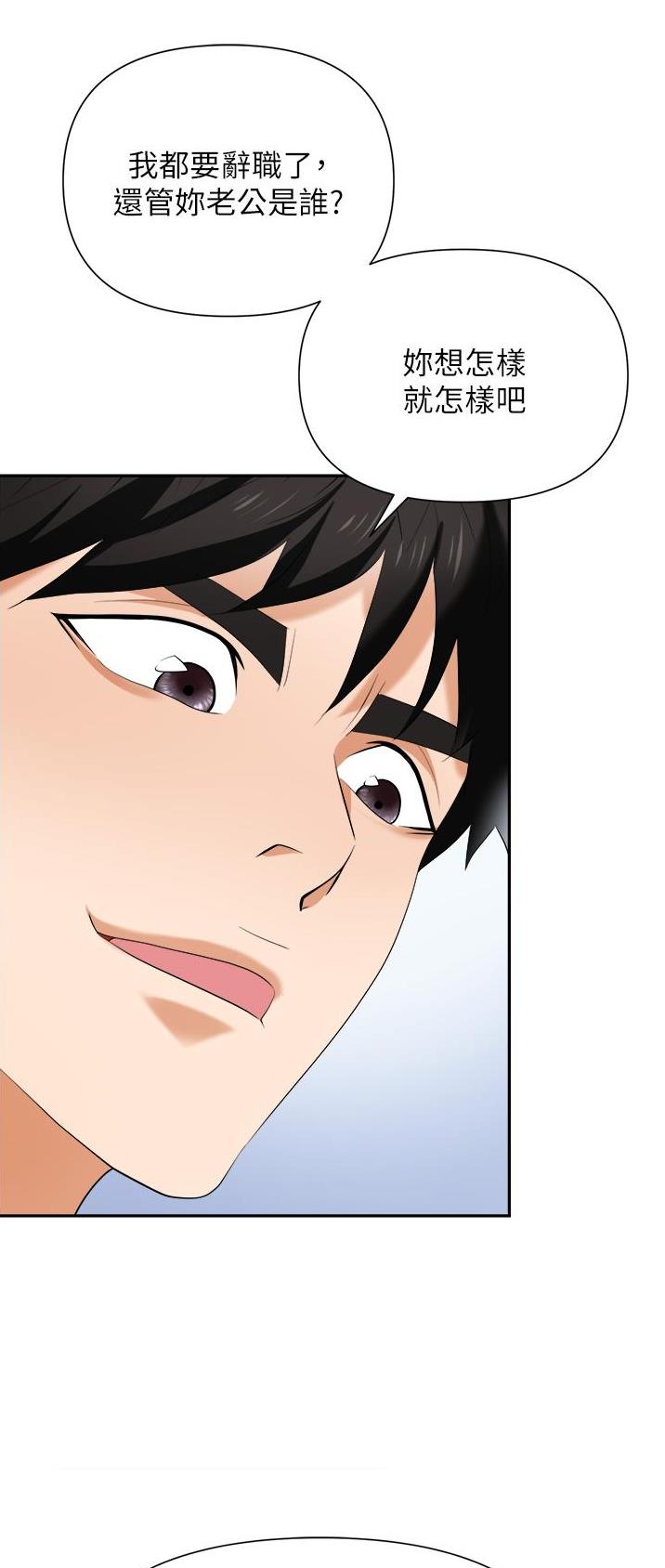 《职场陷阱》第27话 第26页