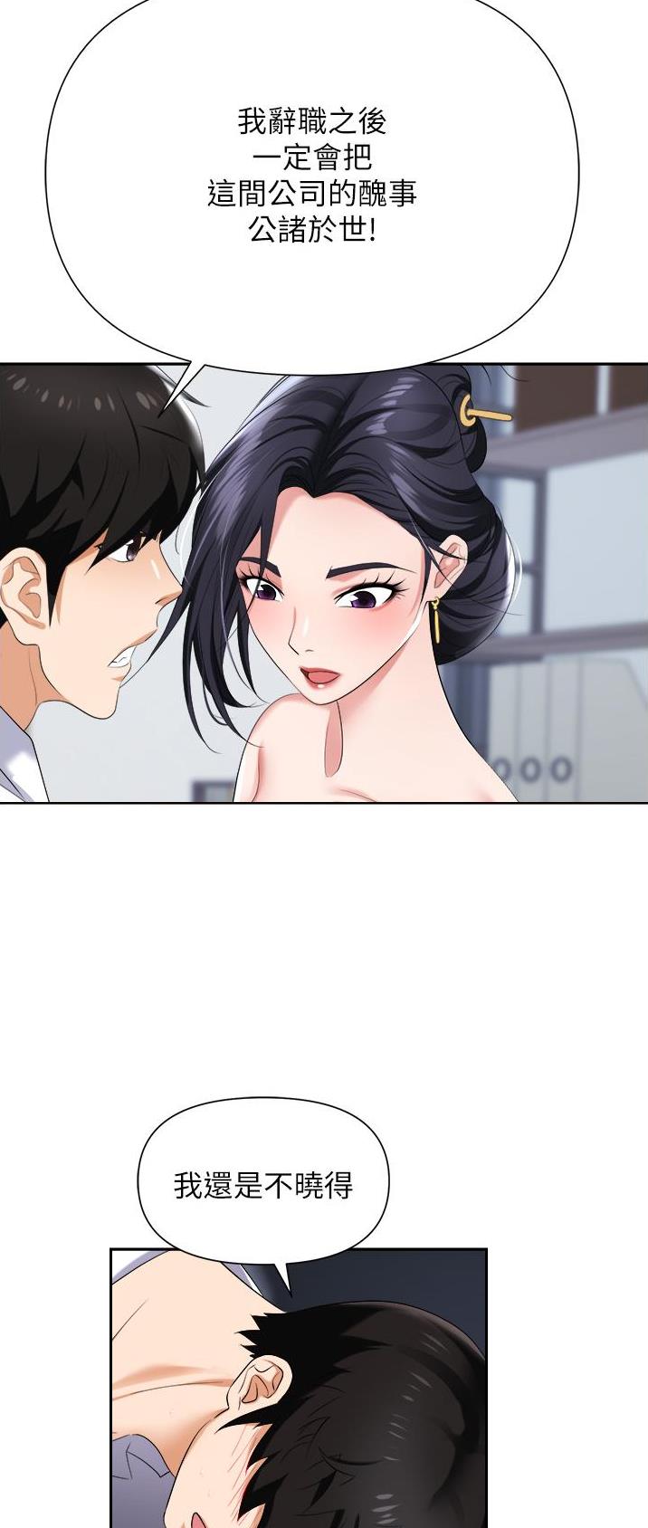 《职场陷阱》第27话 第27页