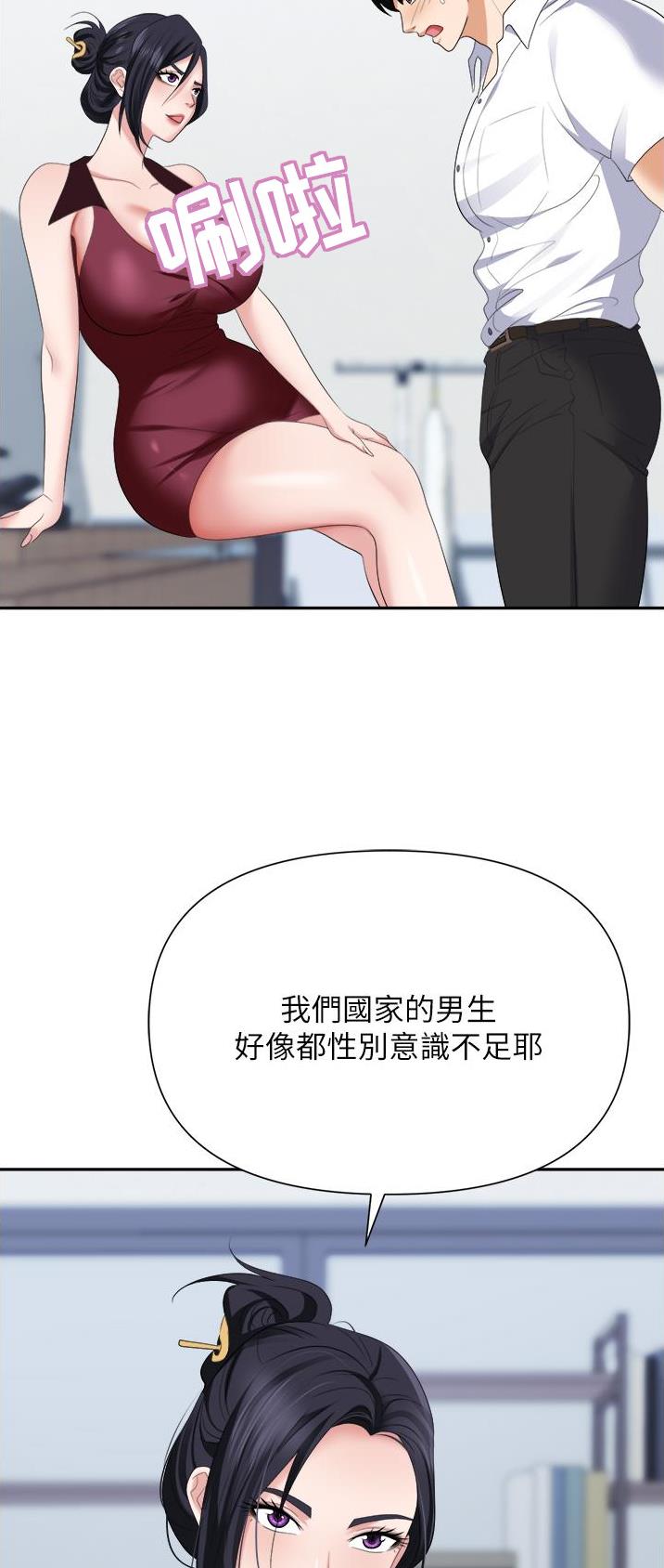 《职场陷阱》第27话 第6页