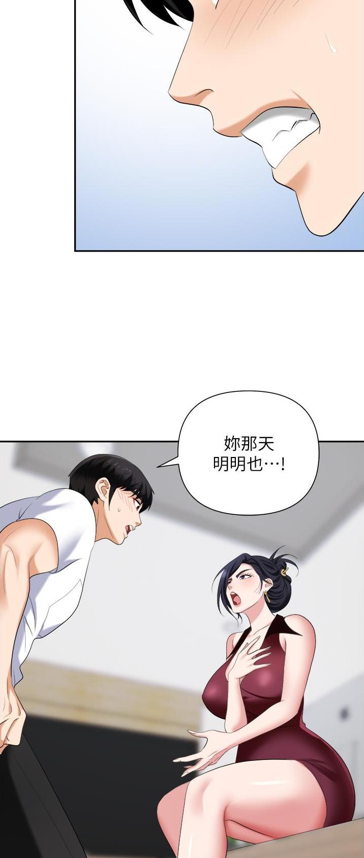 《职场陷阱》第27话 第8页
