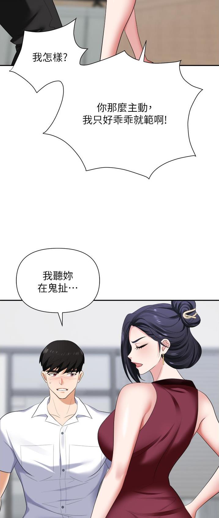 《职场陷阱》第27话 第9页