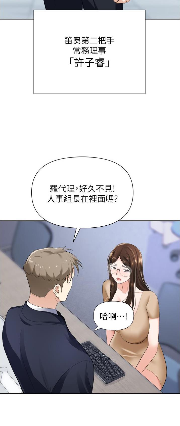 《职场陷阱》第28话 第11页