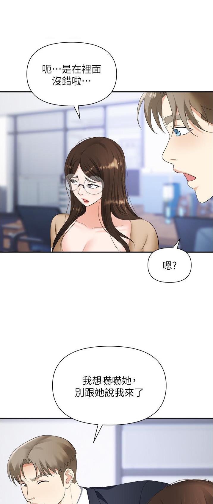 《职场陷阱》第28话 第12页