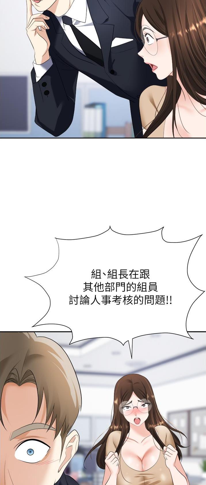 《职场陷阱》第28话 第13页