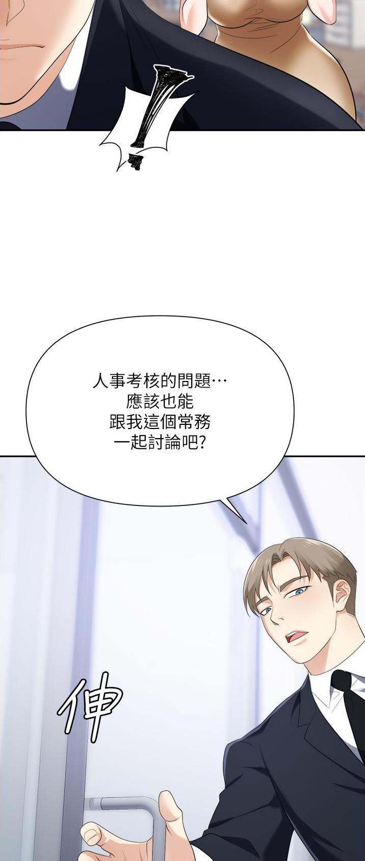 《职场陷阱》第28话 第14页