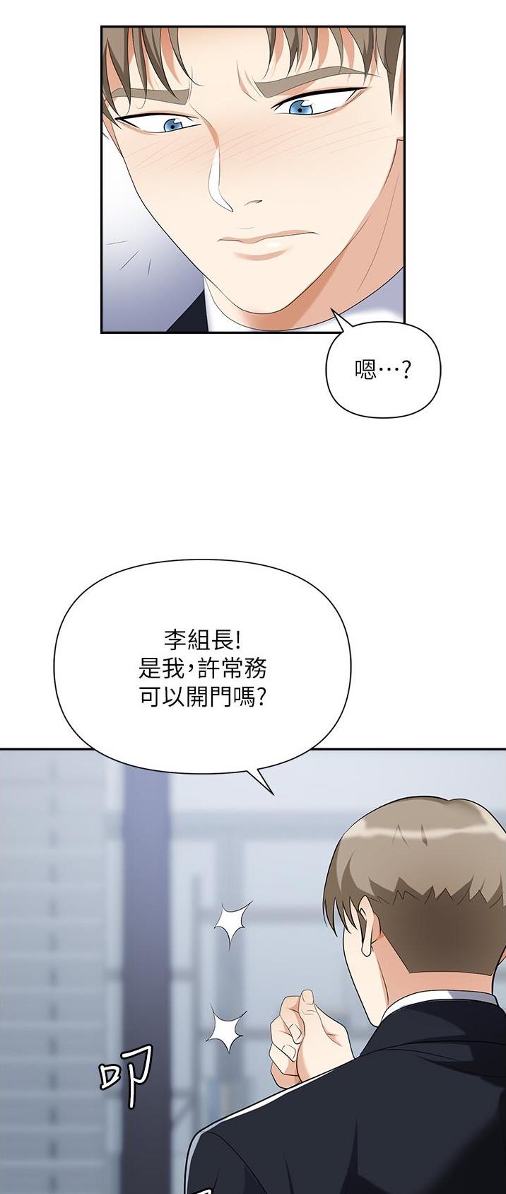 《职场陷阱》第28话 第16页