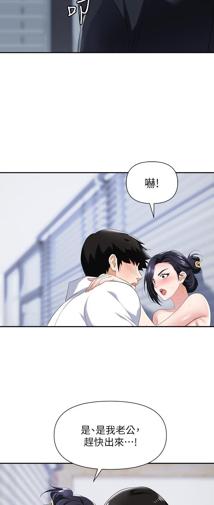 《职场陷阱》第28话 第17页