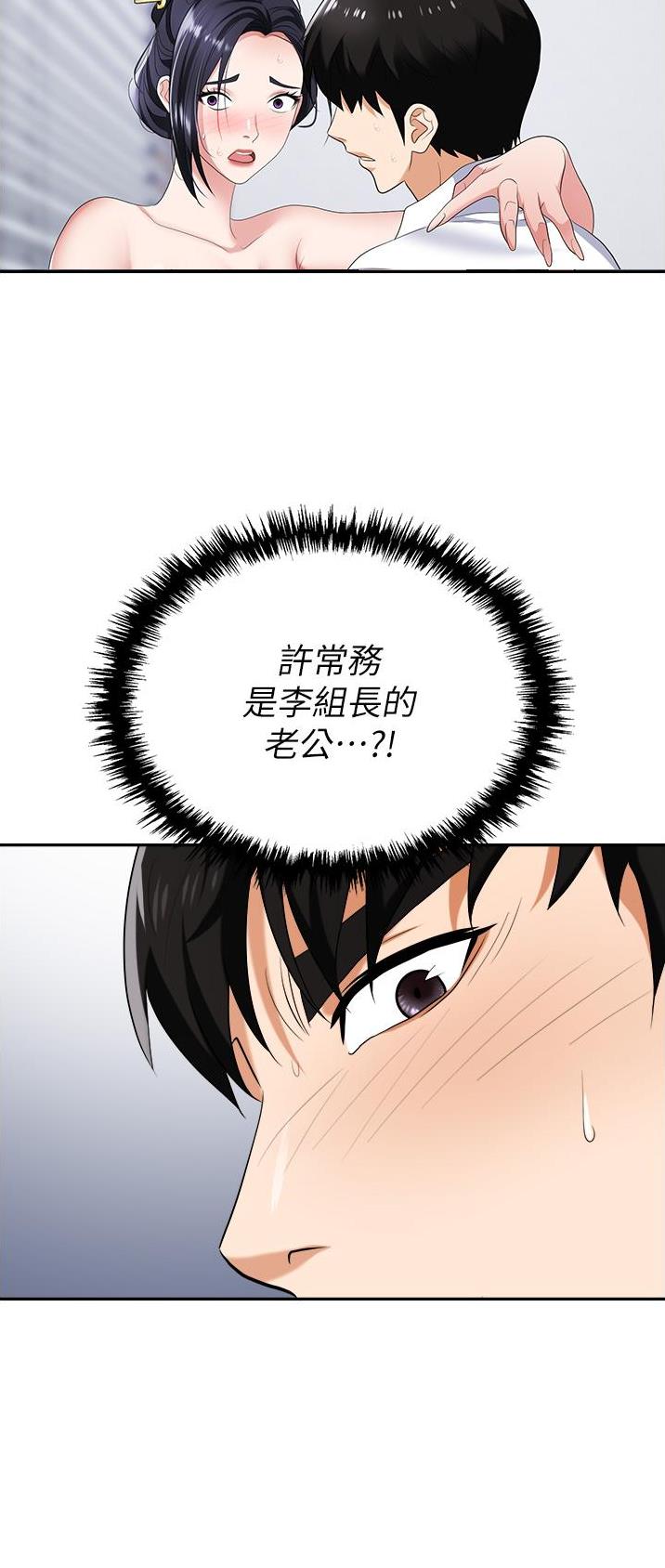《职场陷阱》第28话 第18页