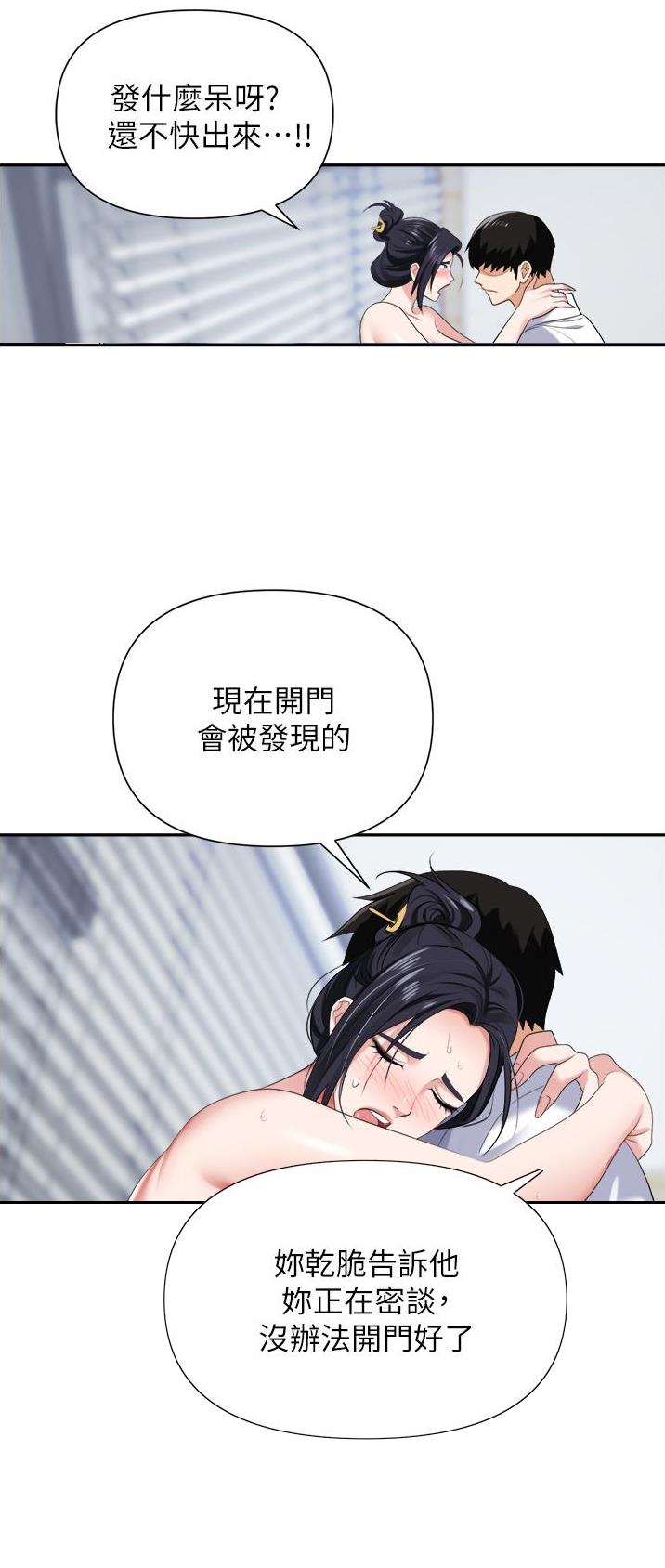 《职场陷阱》第28话 第19页