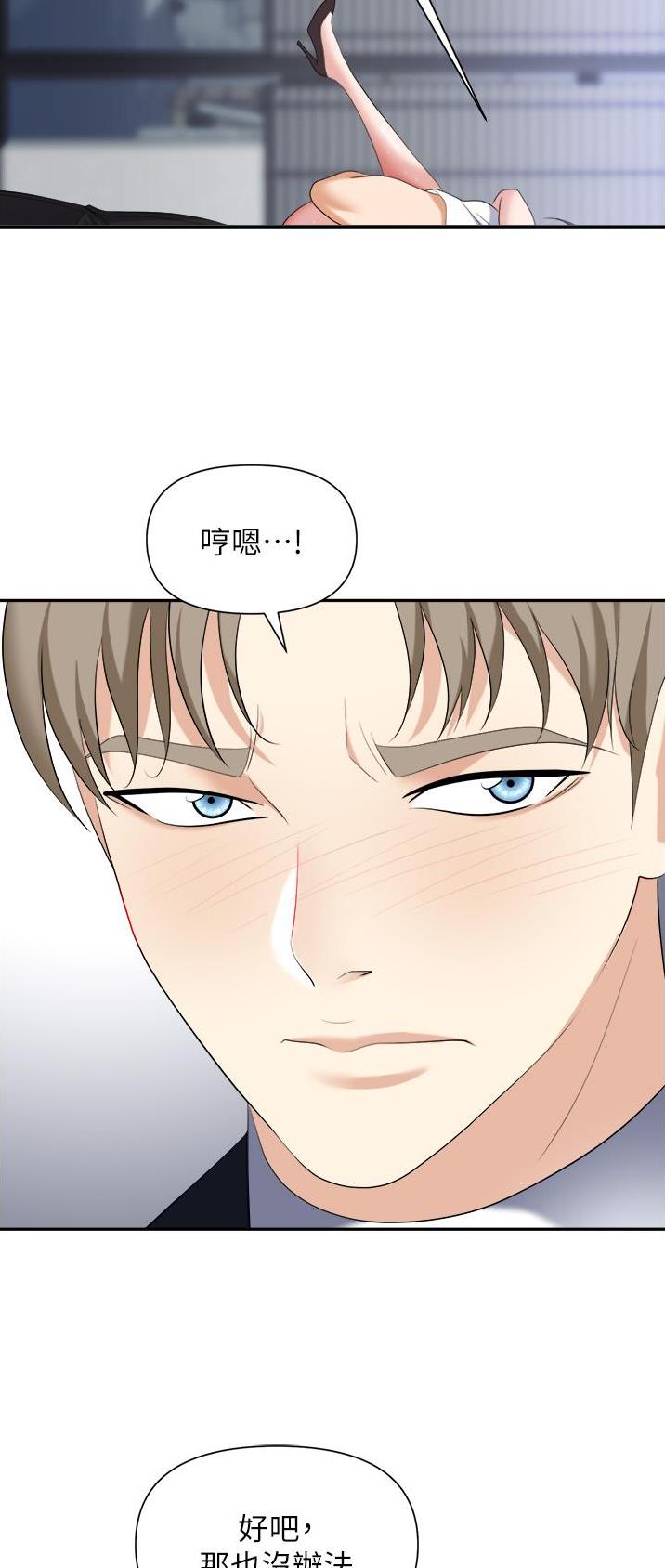 《职场陷阱》第28话 第21页